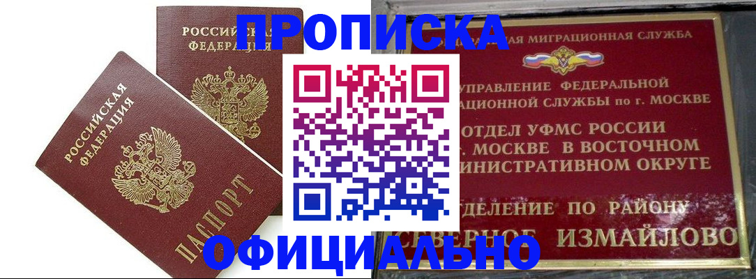 временная регистрация купить в Ненецком АО
